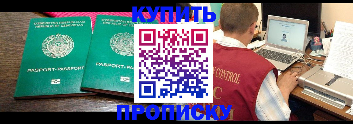 прописка от собственника в Ливны